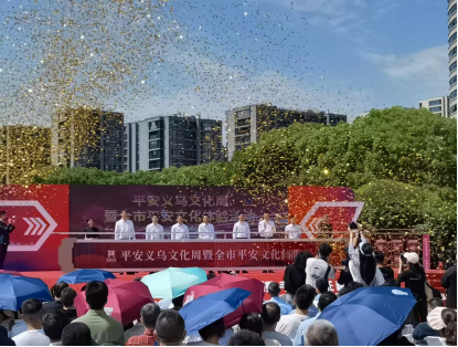 共筑平安梦  携手新怔程---浙江省义乌市反邪教宣传月+平安义乌文化周启动332.png
